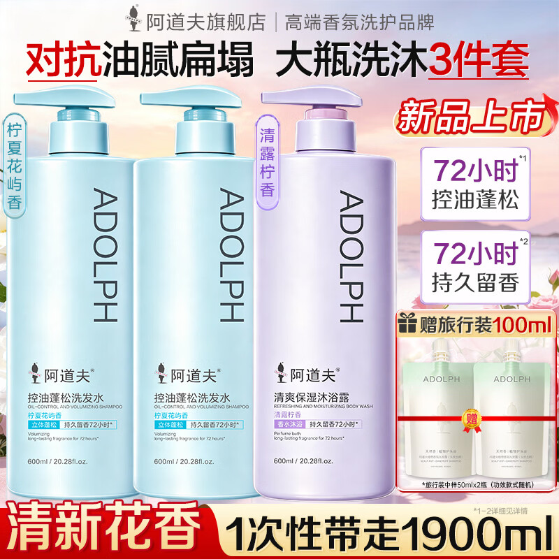 阿道夫洗发水沐浴露600g家庭大瓶套装控油蓬松去屑洗头膏持久留香男女士 控油蓬松洗发水600ml*2瓶+清爽保湿沐浴露600ml