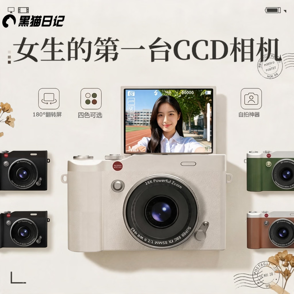 黑猫日记DK15 复古ccd照相机翻转屏数码相机 学生自拍旅游专用拍立得 校园入门卡片机送女朋友生日礼物小孩