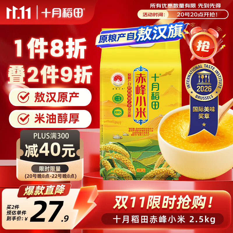 十月稻田 赤峰小米 5斤 内蒙古敖汉 小米黄小米 杂粮米 早餐小米粥
