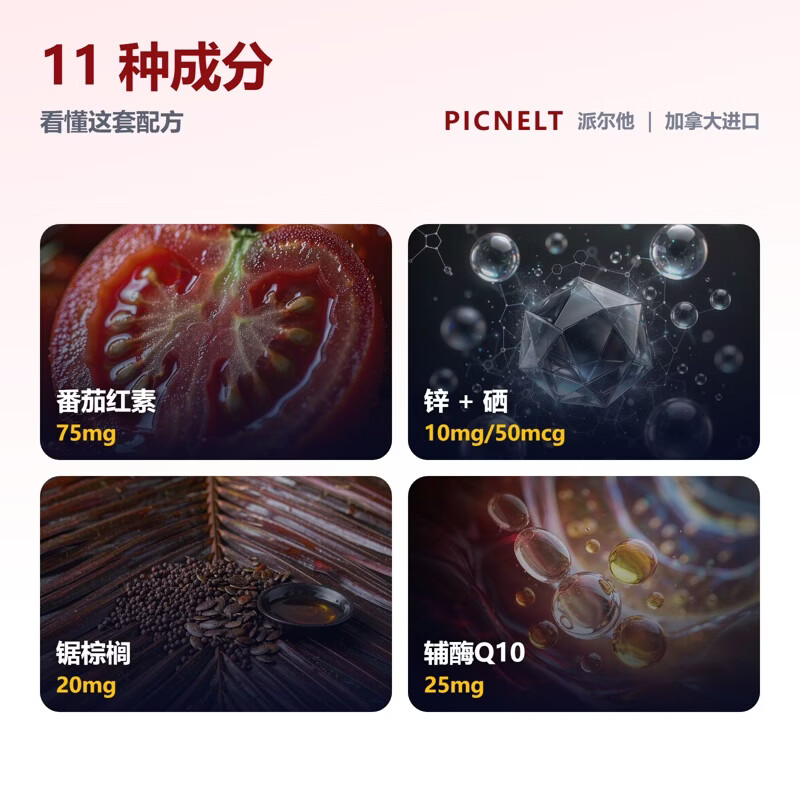 Picnelt番茄红素胶囊60粒男士前列腺尿频尿急健康养护锯棕榈补锌补硒60粒 【尿频尿急】番茄红素+锯棕榈 60粒*2瓶