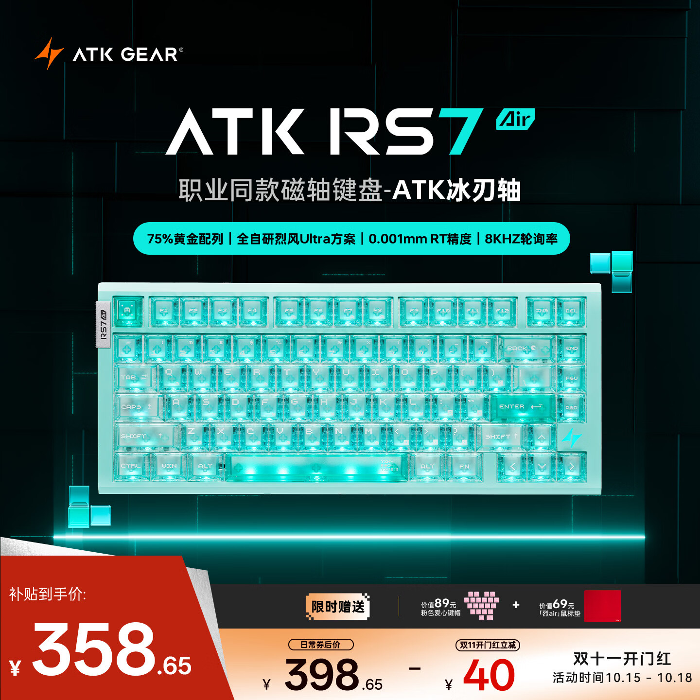 ATKRS7Air磁轴键盘 75配列客制化电竞游戏机械键盘有线81键 RS7 Air湖水绿冰刃轴