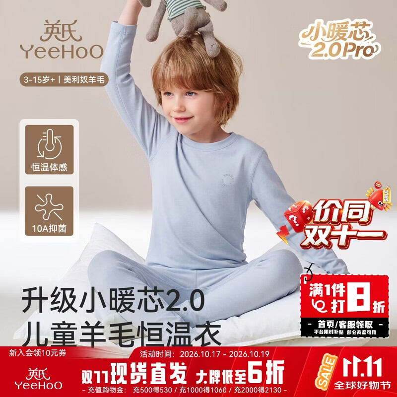 英氏【小暖芯2.0Pro】儿童秋衣秋裤含羊毛男女童保暖内衣10A儿童睡衣