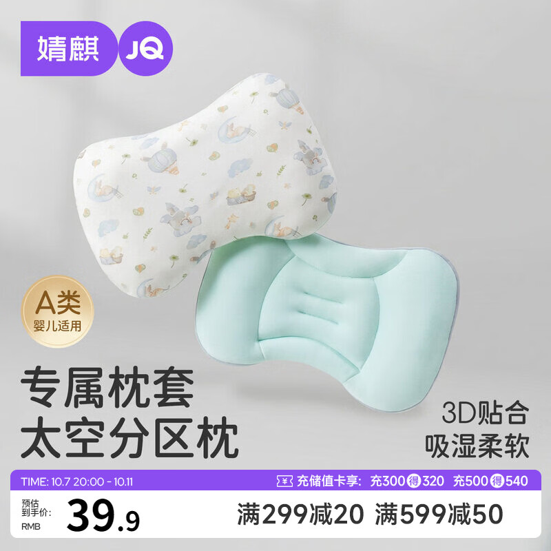 婧麒（JOYNCLEON）太空分区枕套宝宝枕头套通用透气婴幼儿6月至3岁 蓝色 Jzt155048