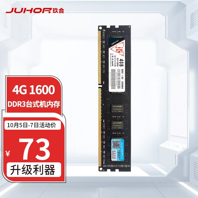 JUHOR 玖合 4GB 1600 DDR3 台式机内存条 广泛兼容