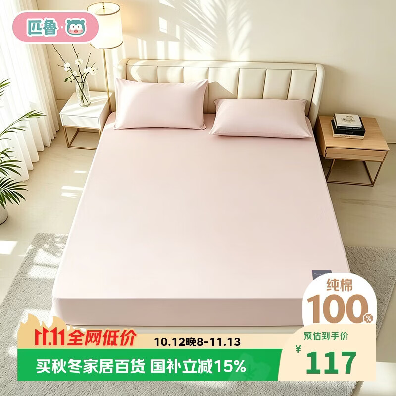 匹鲁A类全棉床笠单件纯棉床罩床垫保护套全包防滑可机洗 1.2 x2米