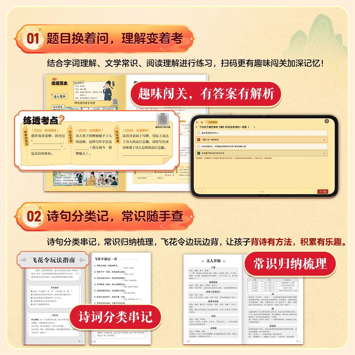 学而思学透古诗词2026新版 跟着四大名著学语文 一二三四五六年级上下小学生阅读课外必读书中国古代寓言十万个为什么灰尘的旅行-WX 学透古诗词