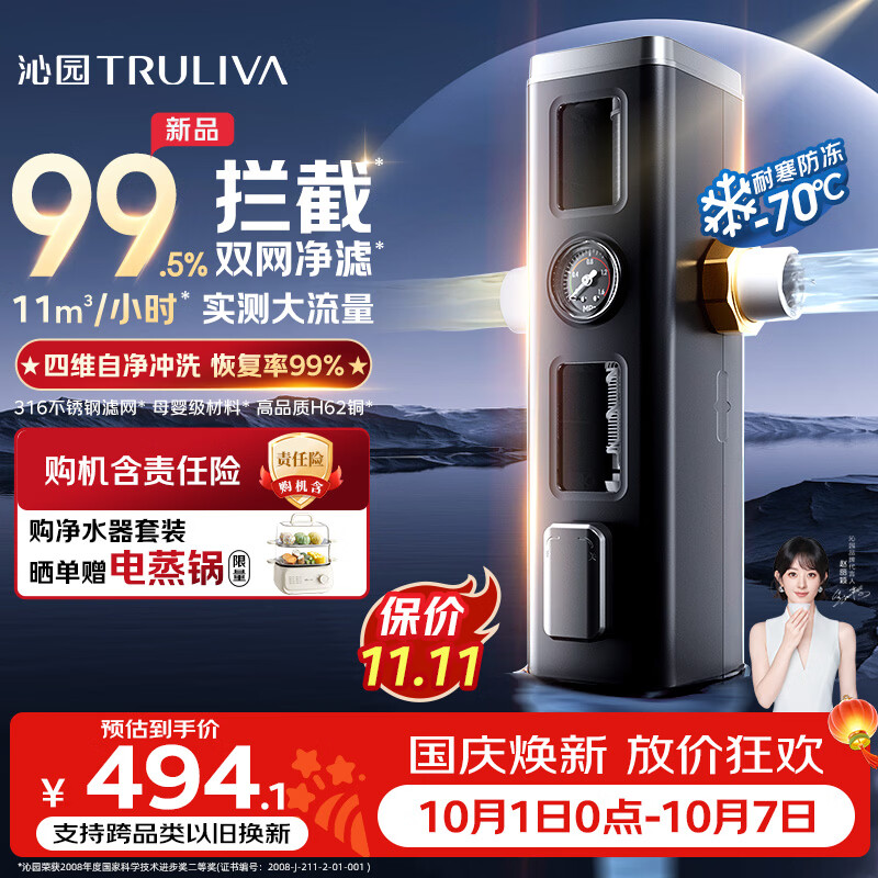 沁园前置过滤器家用 新品11T大流量40微米双网过滤 正反冲洗实时水压监测全屋净水器P-O5760