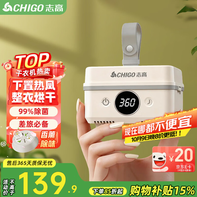志高（CHIGO）旅行便携式烘干衣机2026新款家用酒店宿舍干衣神器小型迷你折叠除湿干衣机可上飞机高铁05BX【香熏