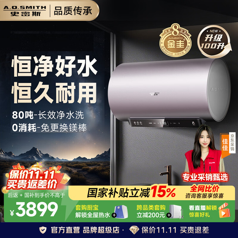 史密斯（A.O.SMITH）电热水器100升终身免换镁棒 免清洗内胆 3kW速热 家用洗澡 一级能效 节能储水式 健康耐用升级 ED8 100L 3000W 100升浴缸洗 免换镁棒 内胆免洗