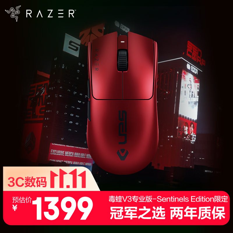 雷蛇（Razer）毒蝰V3pro专业版 Sentinels战队限定款 电竞游戏轻量化 无线鼠标 Sen战队 赤焰红色