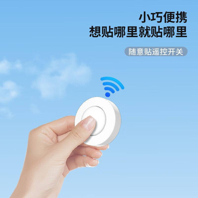 国际电工无线遥控开关控制器220v免布线双控家用随意贴电灯光照明遥控智能 1个接收器+4个圆形随意贴