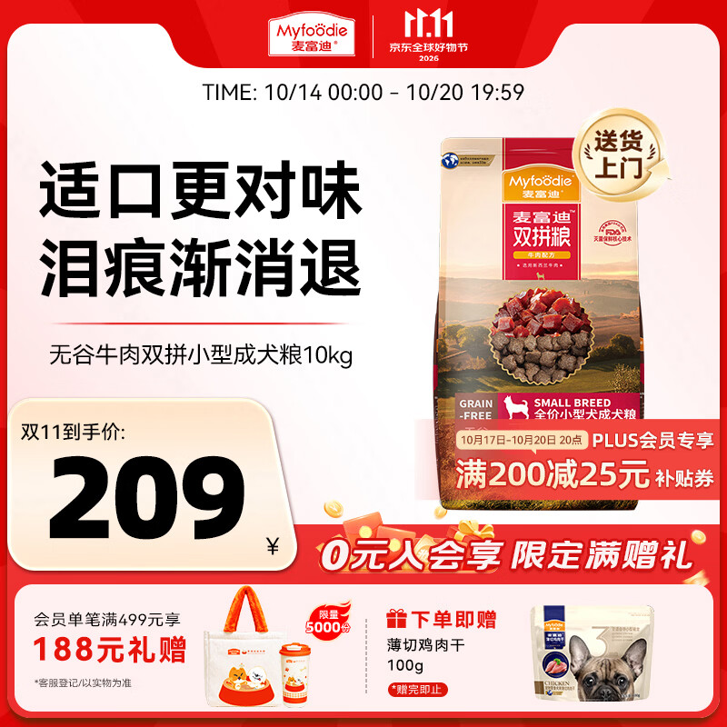 麦富迪牛肉双拼小犬粮10kg 174元，麦富迪通用牛肉成犬粮10kg 184元 - 86线报