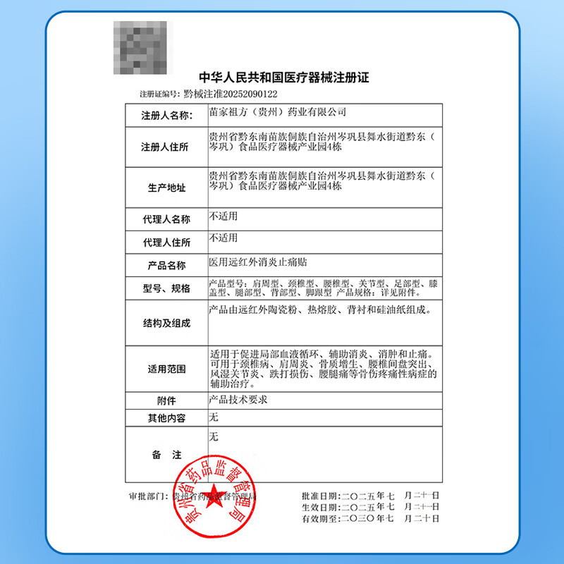 久岐制药医用远红外消炎止痛贴膝盖贴10贴 10贴*5盒