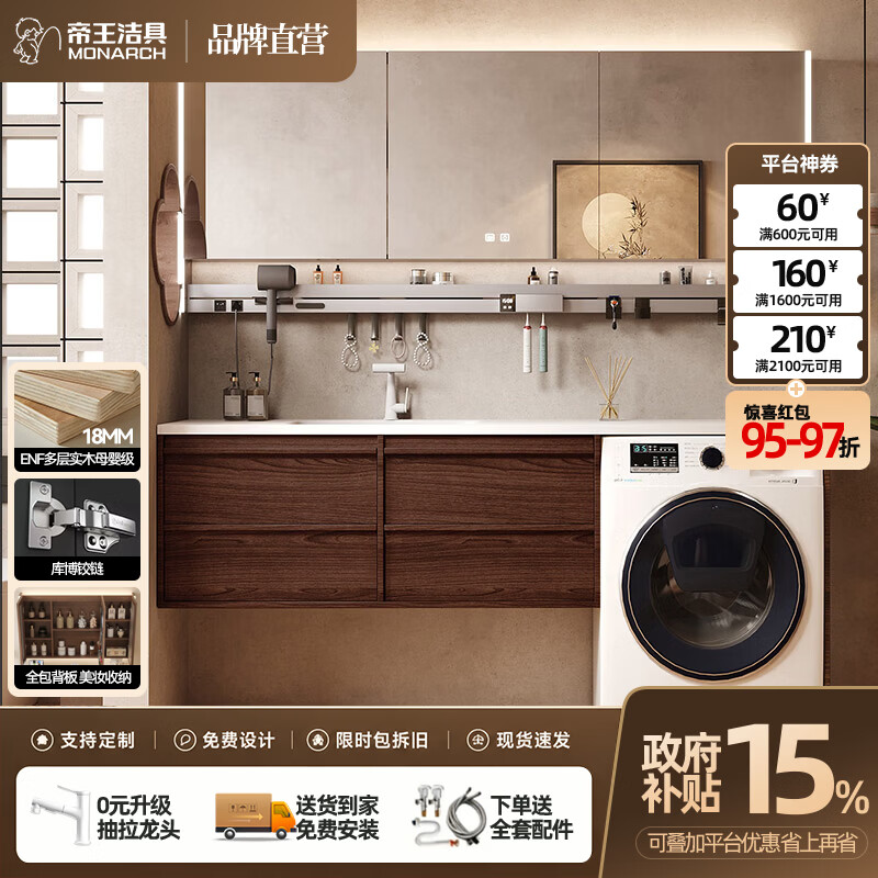 帝王洁具中古风浴室柜洗衣机柜组合岩板热弯一体盆卫生间奶油风洗漱洗脸台 190CM背光镜片+热弯一体盆+主柜