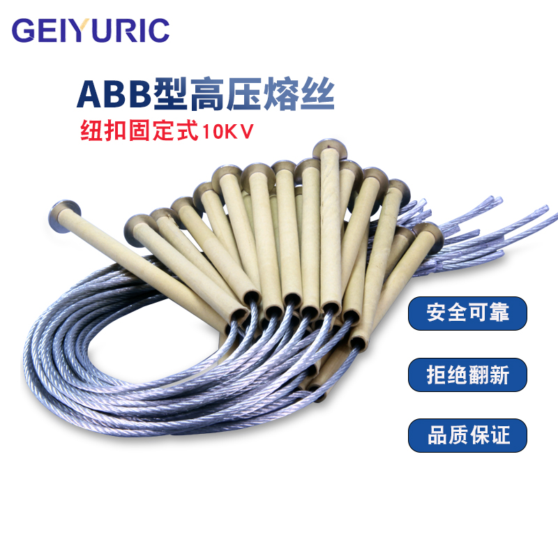 geiyuric abb型户外高压跌落式熔断器保险丝10kv熔丝扭扣头固定式 3a