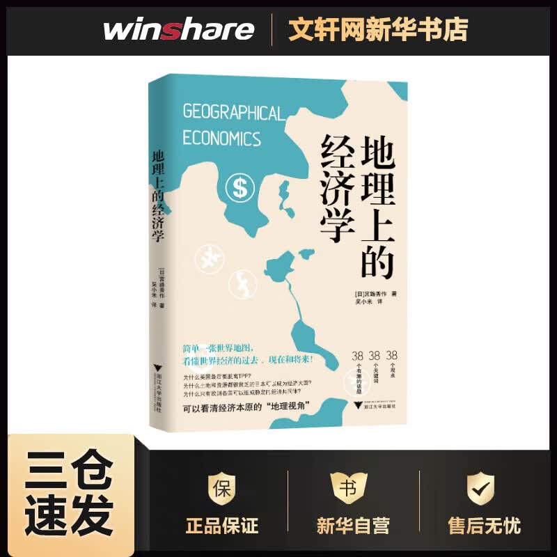 地理上的经济学 简单的一张世界地图 看懂世界经济的过去，现在和将来