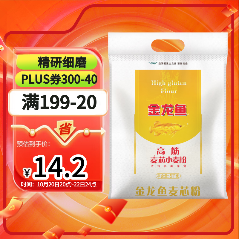 金龙鱼 面粉 高筋粉 高筋麦芯小麦粉 10斤 家用包子饺子馒头饼手擀面