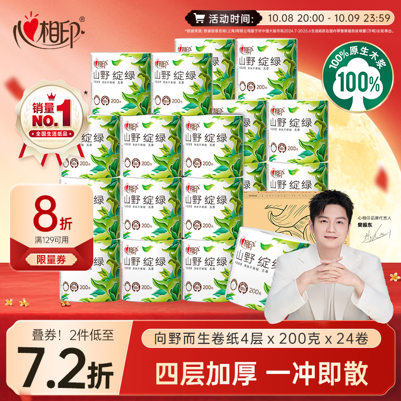 心相有芯卷纸黑五到手价29.26元