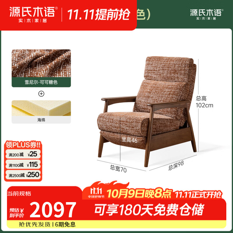 源氏木语布艺沙发椅现代简约胡桃色功能椅客厅可拆洗雪尼尔单人椅 【2】0.7功能单椅(可可糖色)(700*980*1020mm)S050078 适用人数:单人