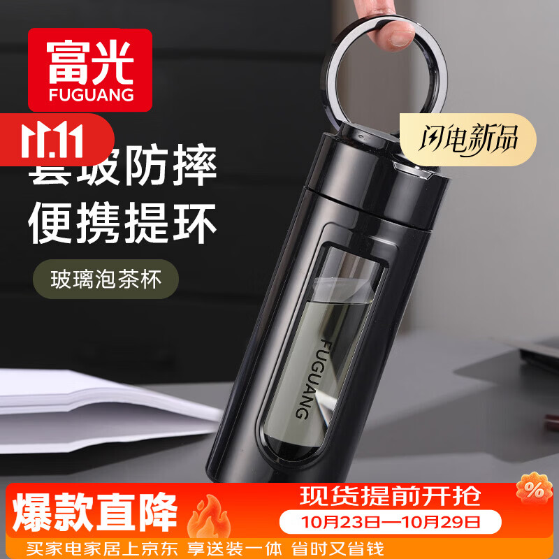 富光大容量玻璃杯 高硼硅玻璃泡茶杯茶水分离 商务双层水杯子男400ml