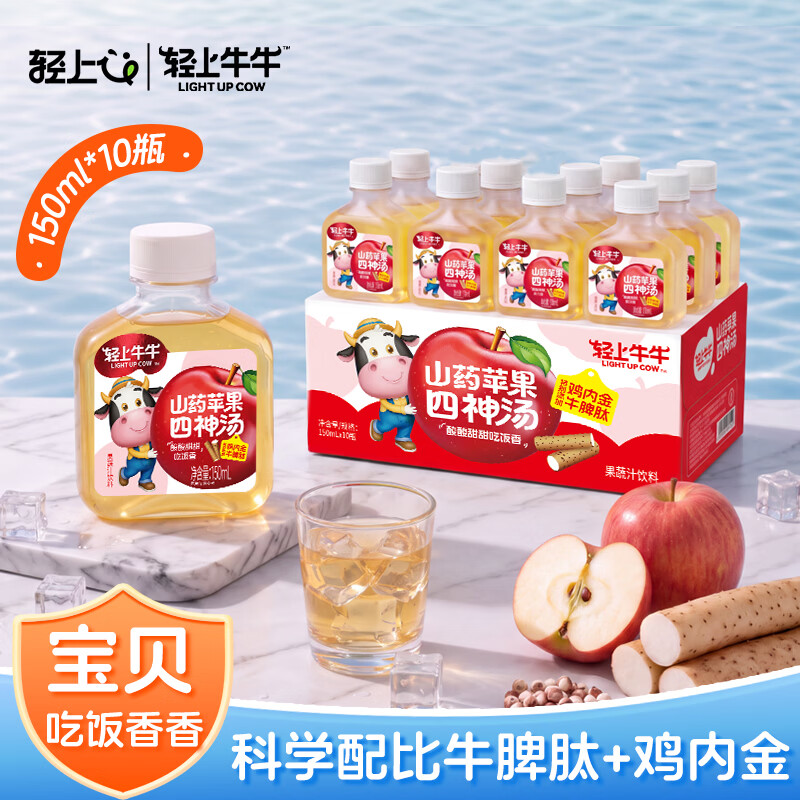 轻上牛牛苹果山药四神汤10瓶装 折后仅1.8元/瓶