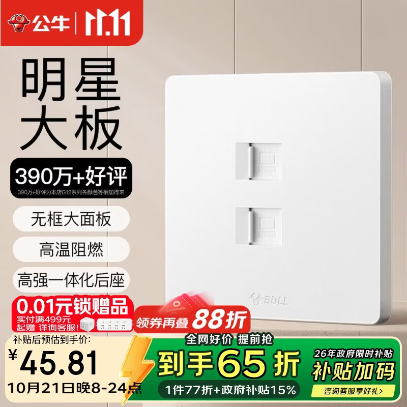 公牛（BULL）开关插座 G12系列二位电脑六类插座奶油风86型G12T222B 暮雪白