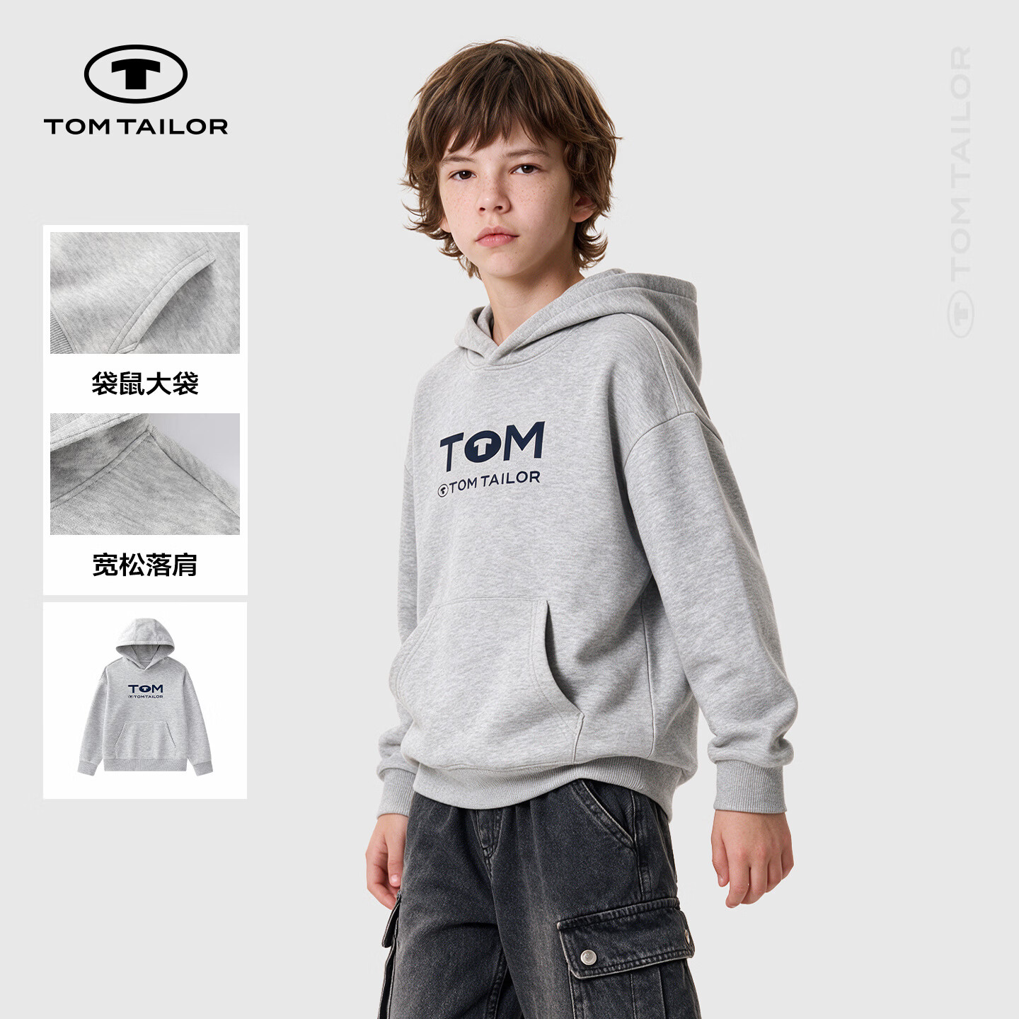 TOM TAILOR儿童卫衣男童连帽套头衫纯色圆领卫衣潮流连帽开衫上衣 浅花灰 120