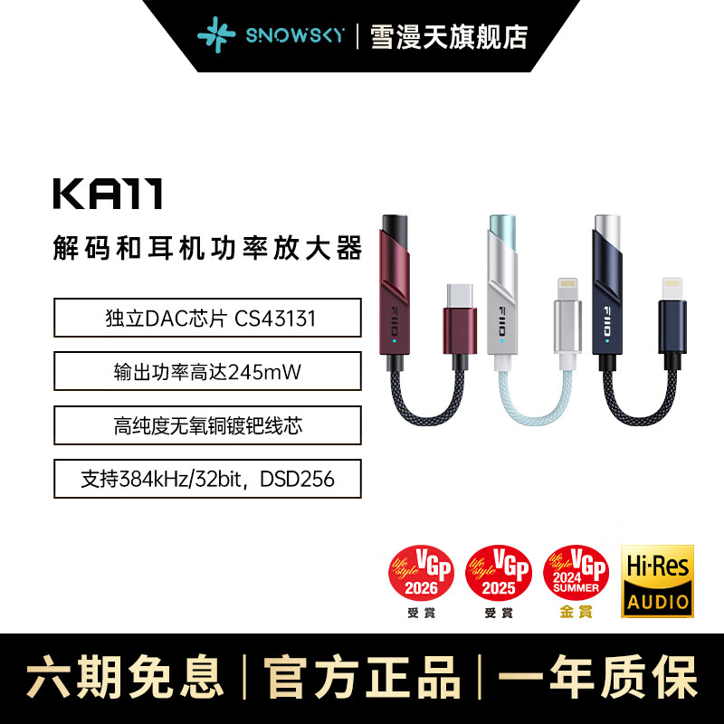 飞傲KA11小尾巴DSD解码苹果iPhone18 Pro安卓手机耳机转接头 Type-C版黑色