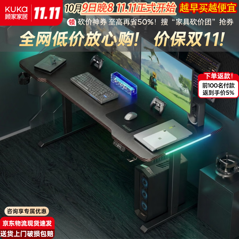 顾家家居电动升降桌电竞电脑桌台式家用办公学习桌可装机械臂碳纤维色桌子 【升级双电机加厚桌面】碳纤维色 140*60*72-117CM