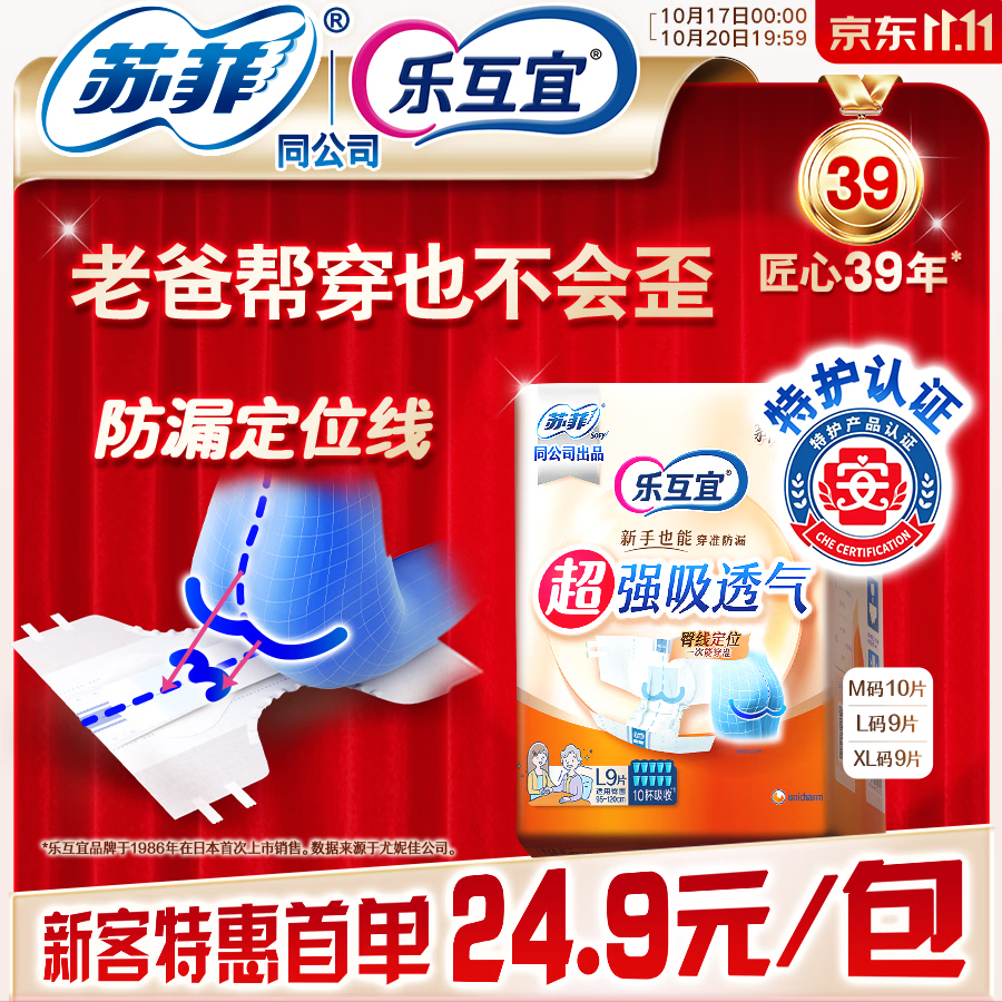 乐互宜强吸透气成人纸尿裤L9片(臀围95-120cm)老年人产妇腰贴型尿不湿
