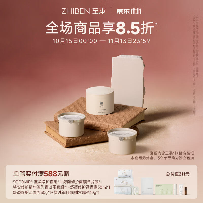 至本舒颜修护卸妆膏套组  温和洁净敏感肌适用清爽易乳化冲洗七夕礼物