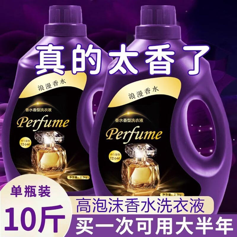 初妍法国香水洗衣液10斤持久留香72小时深层洁净除污渍洗衣液批发量批 【男士古龙香型】5斤