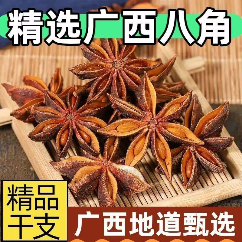 同仁堂同款广西特级八角农家老树秋果香浓色正多元用法去腥增香日常泡水 八角 180g*4罐 不满意包退