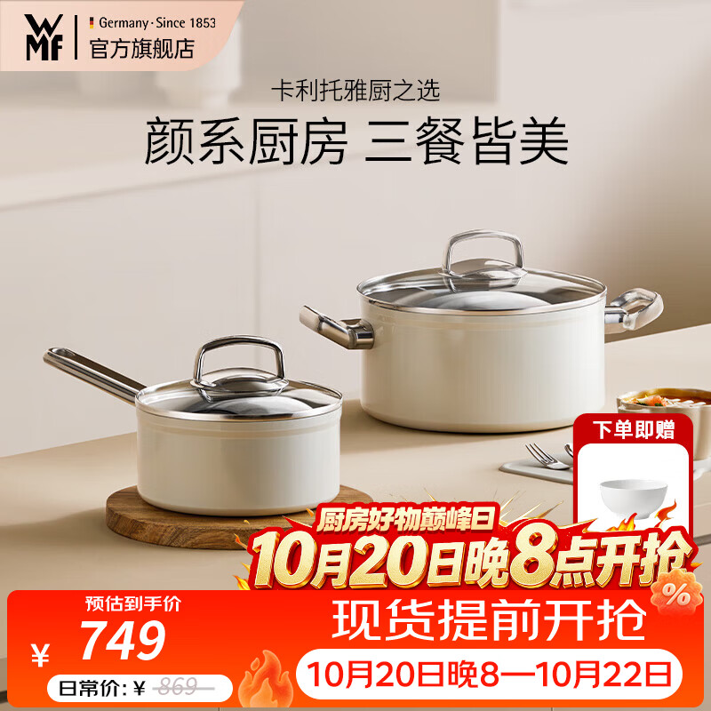 WMF汤锅奶锅卡利托健康0氟陶瓷涂层家用炖汤煮粥燃气电磁炉通用