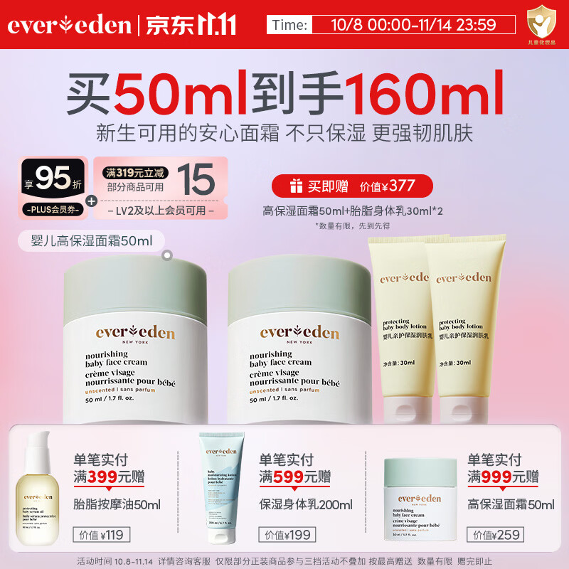 EVER EDEN婴儿宝宝儿童面霜安唯伊高保湿面霜 【星品推荐】高保湿面霜50ml