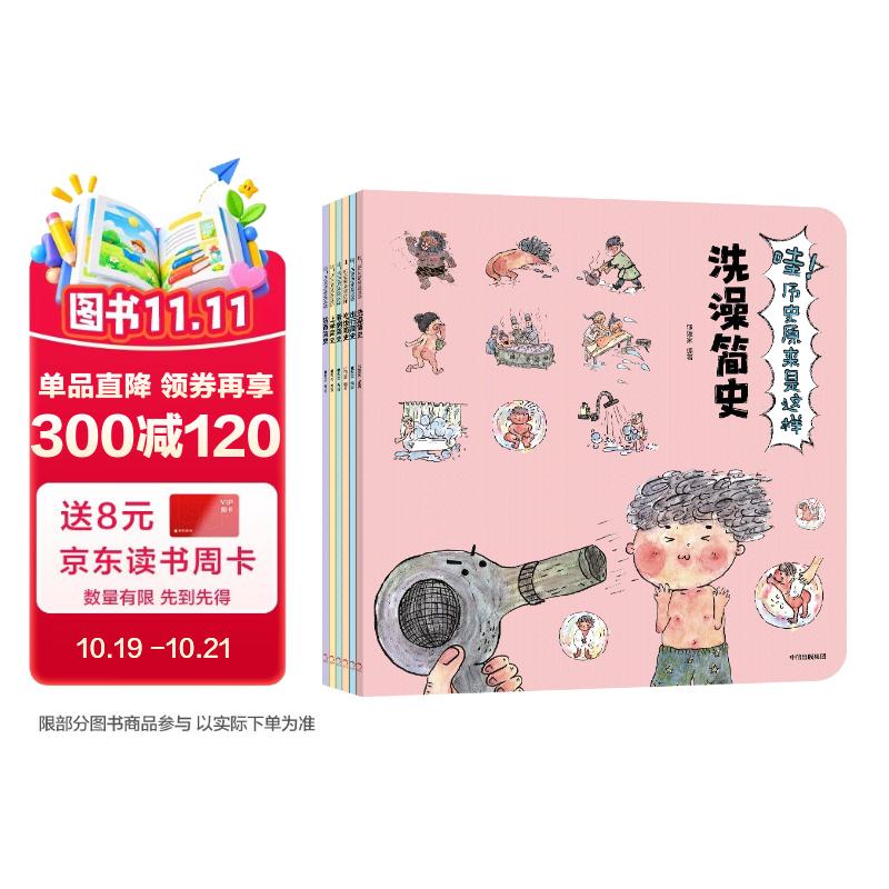 哇！历史原来是这样（全6册升级版）【3-9岁】幼儿趣味中国历史绘本儿童历史小百科绘本 狐狸家