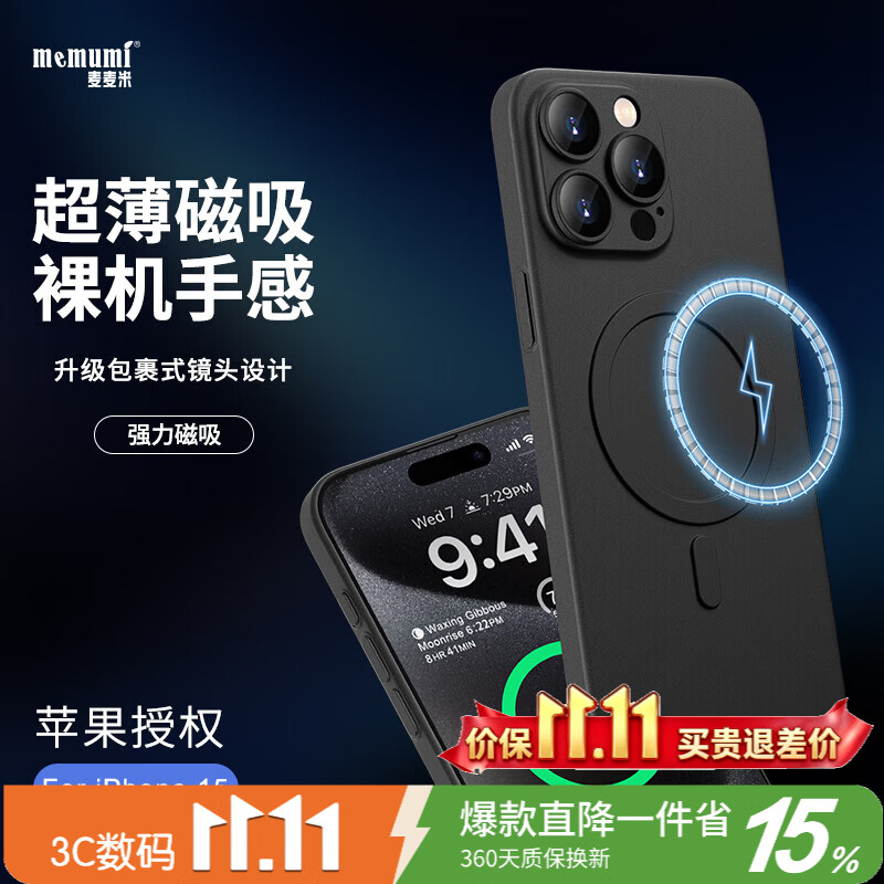 麦麦米适用iphone15promax手机壳 磁吸精孔超薄原创轻奢苹果15pro手机简约壳精致商务微磨砂防指纹 苹果15promax丨磁吸精孔超薄微磨砂丨纯黑色
