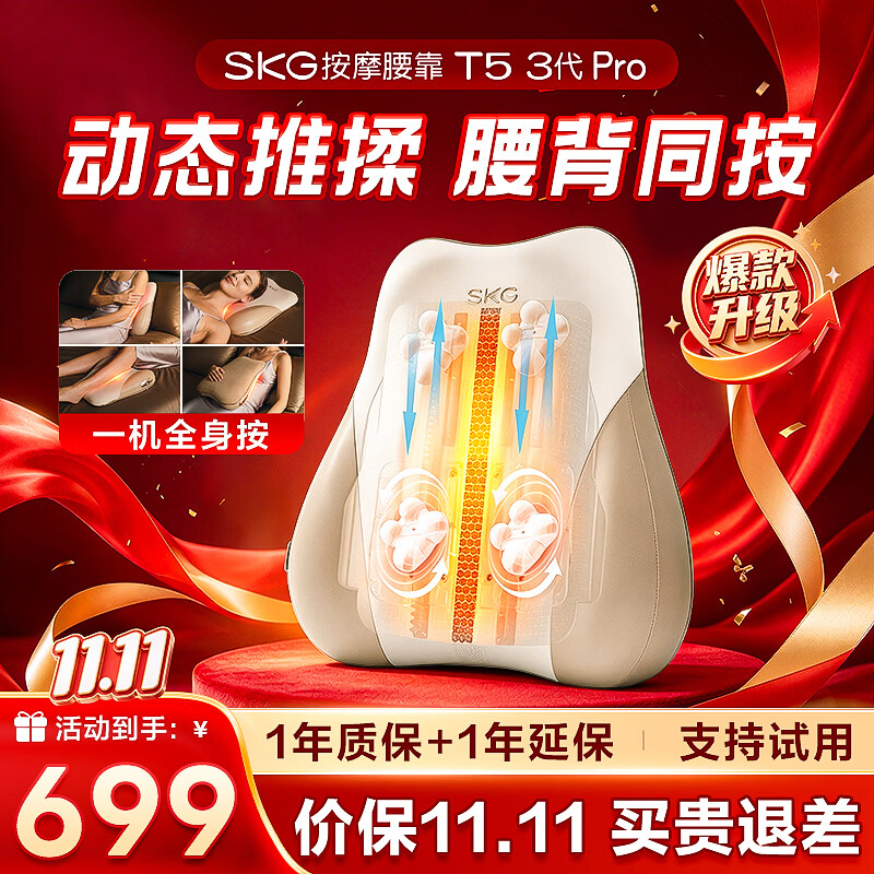 SKG腰部按摩仪器腰靠腰背一体肩颈脖子全身游走揉捏多功能热敷护腰车载靠垫实用礼物送男女友父母长辈 【限定礼盒款】按摩腰靠t5-3pro