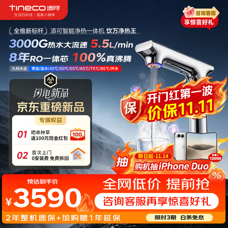 添可11.11开门红 新品加热净水器饮万净热王3000G大通量全链三段除菌家用厨房台下式净热一体机直饮机