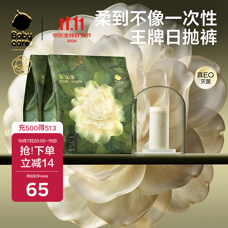 babycare爆款山茶花一次性内裤女士孕产妇L码15条【安全灭菌】