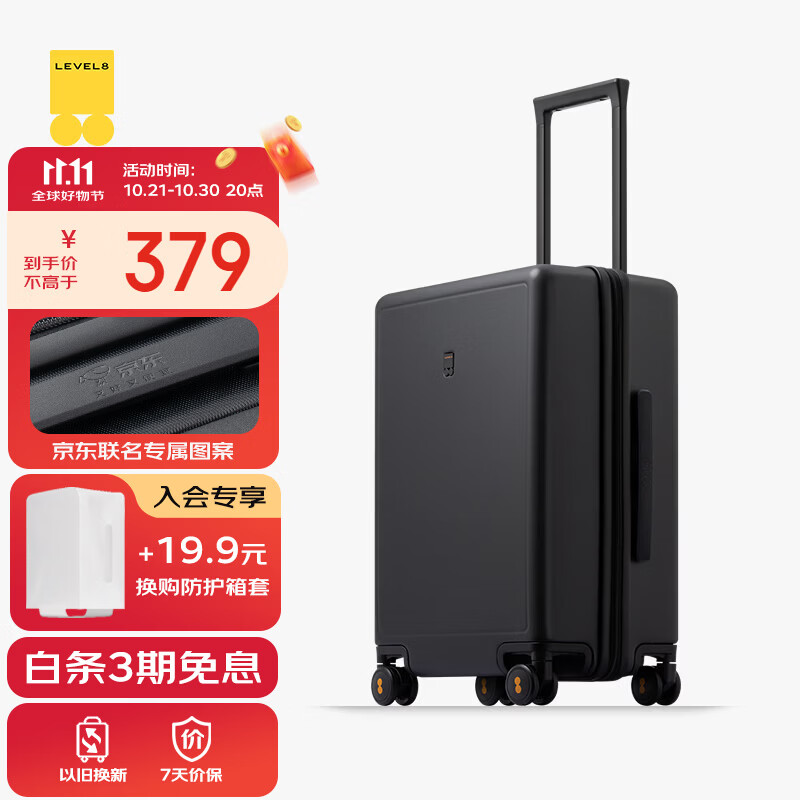 地平线8号（LEVEL8）行李箱男女密码登机箱20英寸旅行者系列PC拉杆箱黑【京东联名款】
