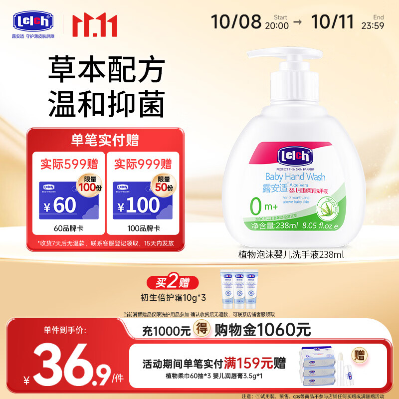 露安适（Lelch）儿童宝宝洗手液 植物泡沫婴儿洗手液 238ml 植物洁净 草本呵护