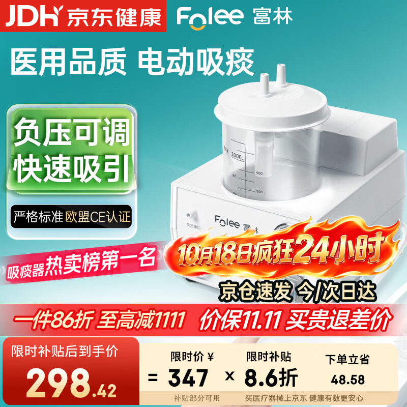 富林（Folee）便携式吸痰器老人排痰儿童家用瘫痪病人婴儿医用吸痰机电动H003-B