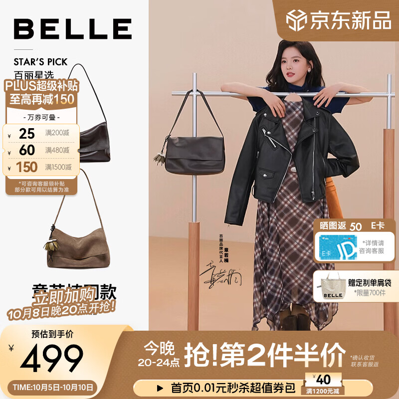 百丽【章若楠同款】秋日来信hobo包26商场同款礼物小方包BL937CX6预售 啡色【植鞣皮】 F