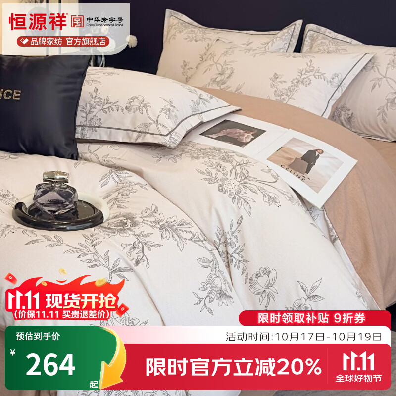 恒源祥 纯棉四件套 40支高密磨毛100%全棉贴身透气双人印花床单被套件套 古韵佳人【40支全棉磨毛】 1.5m床 床单款 （被套200*230cm）