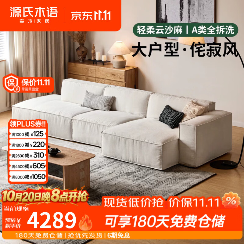 源氏木语布艺沙发客厅侘寂风全拆洗模块沙发家用大户型豆腐块沙发 3.52米三人位仿棉麻梨花白