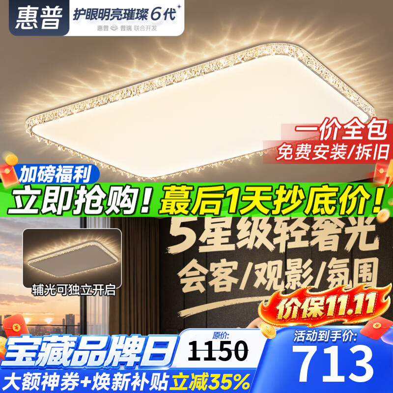 惠普全光谱护眼客厅吸顶灯2026新款大气轻奢风护眼全屋灯具包安装 224W 35㎡内适用 110CM-智控