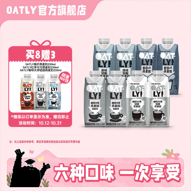 OATLY噢麦力燕麦奶混合口味250ml*11瓶 44.9元 - 清风线报