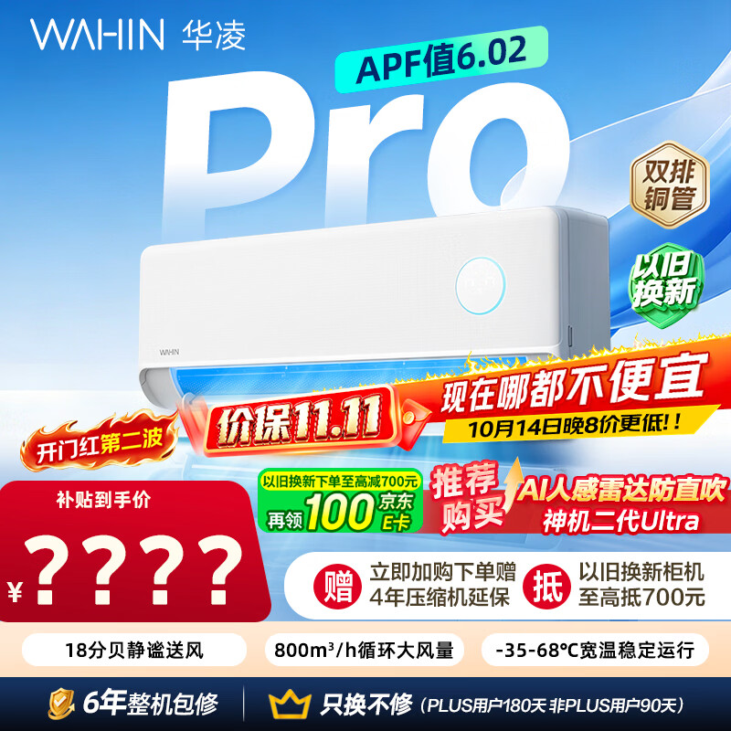 华凌空调 神机二代Pro 【外机双排纯铜管】1.5匹一级能效省电变频挂机 国家补贴 KFR-35GW/N8HE1ⅡPro