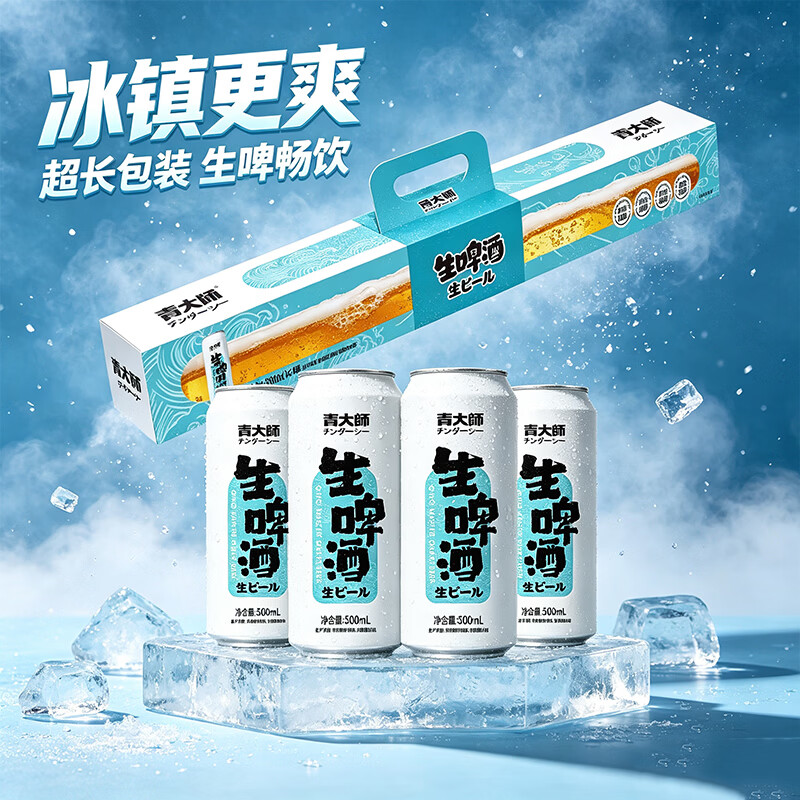青大师精酿原浆生啤酒超长啤酒礼盒装500ml*4罐 产地青岛 500mL 4罐 礼盒装